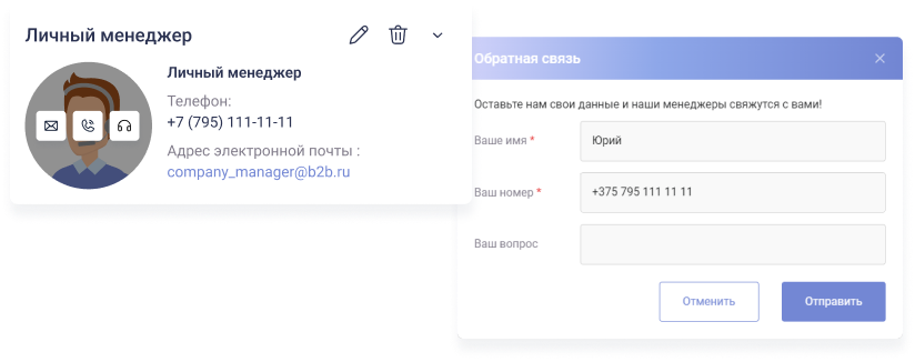 Личный менеджер
