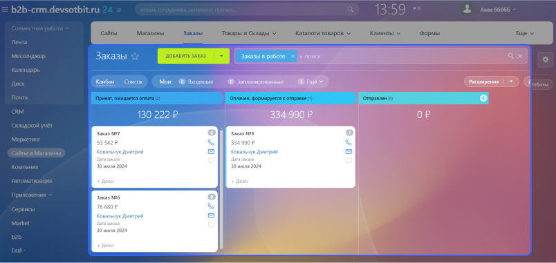 Синхронизация