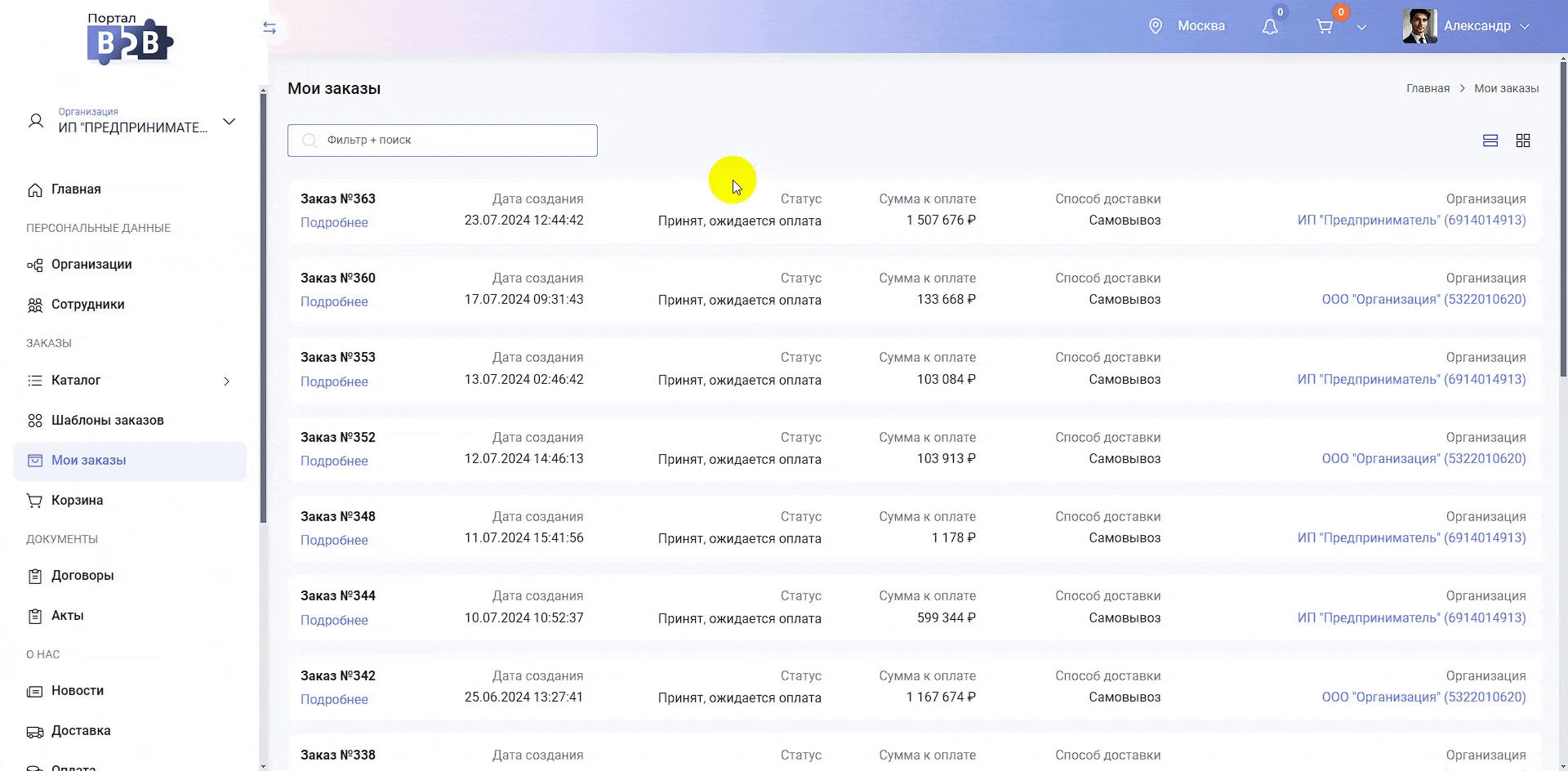Стандантартный обмен