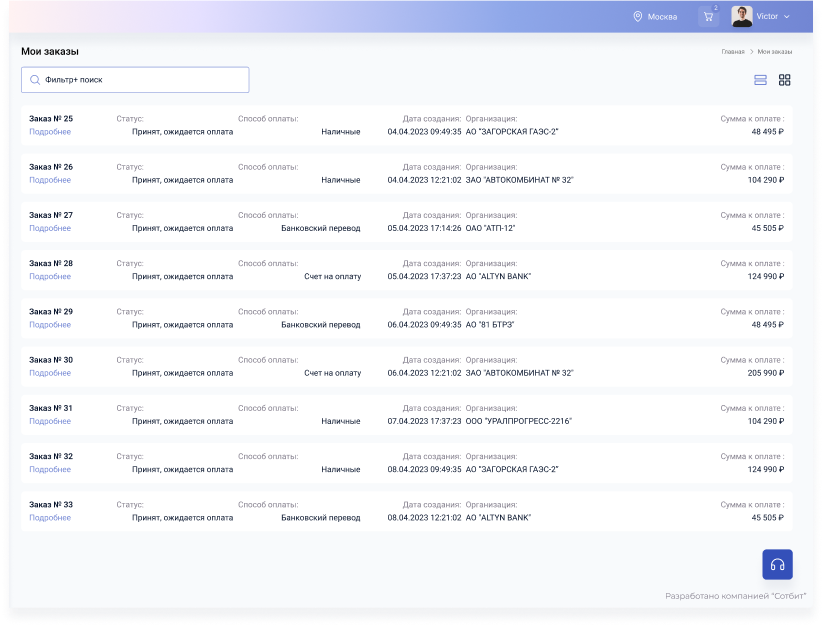История заказов