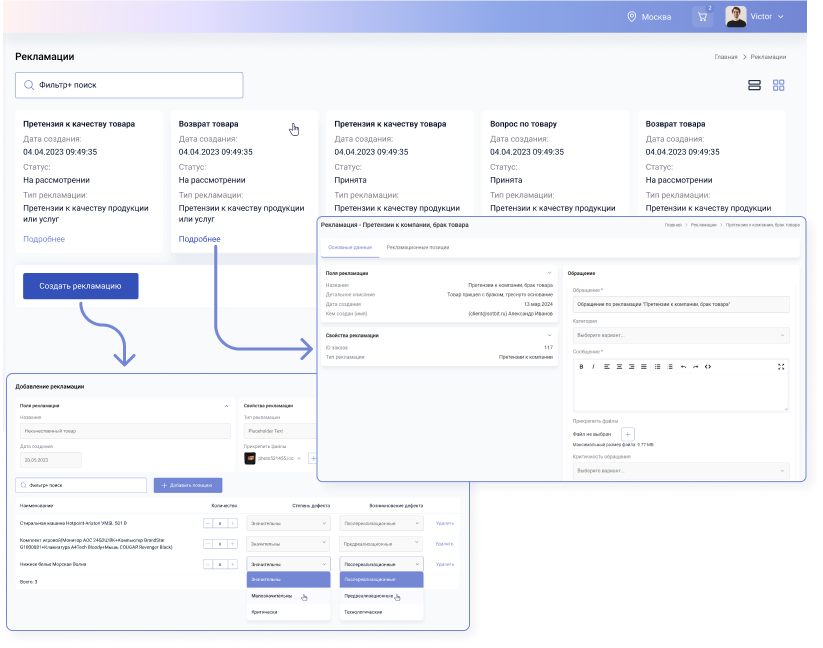 Рекламации