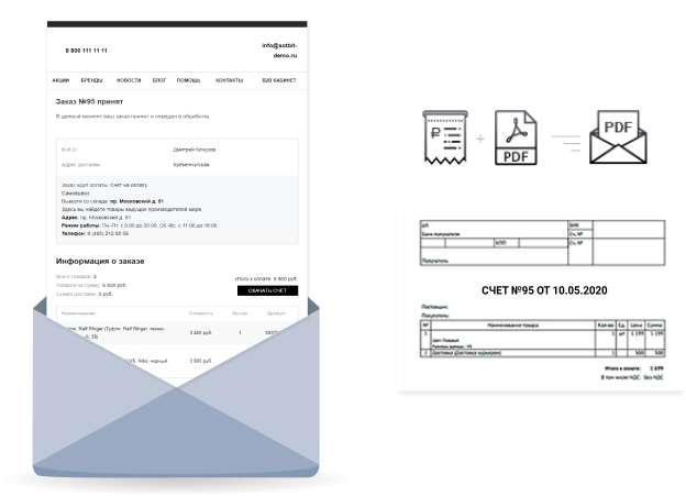Автоматическая отправка счета
