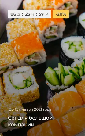 Акционный товар