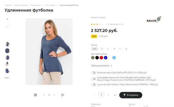 Скидки и спецпредложения