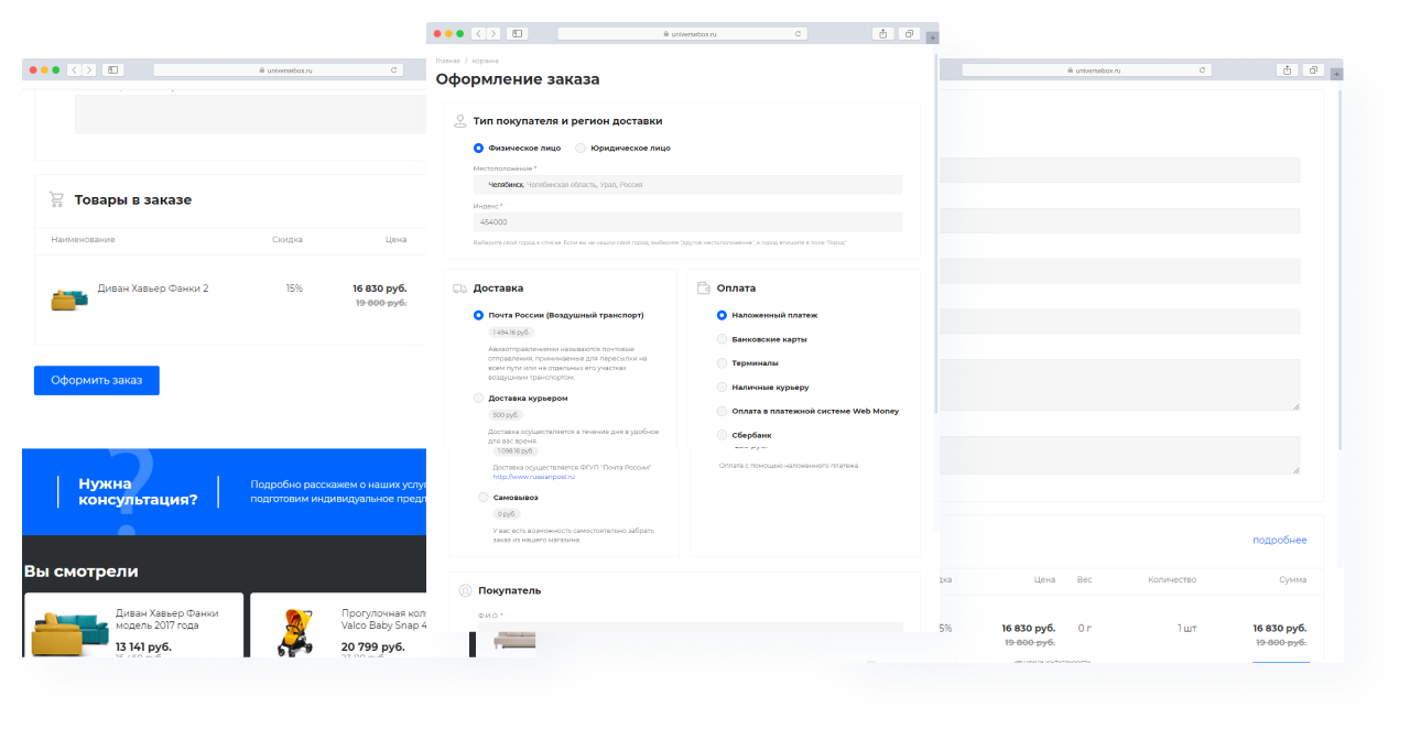 Оформление заказа в один шаг