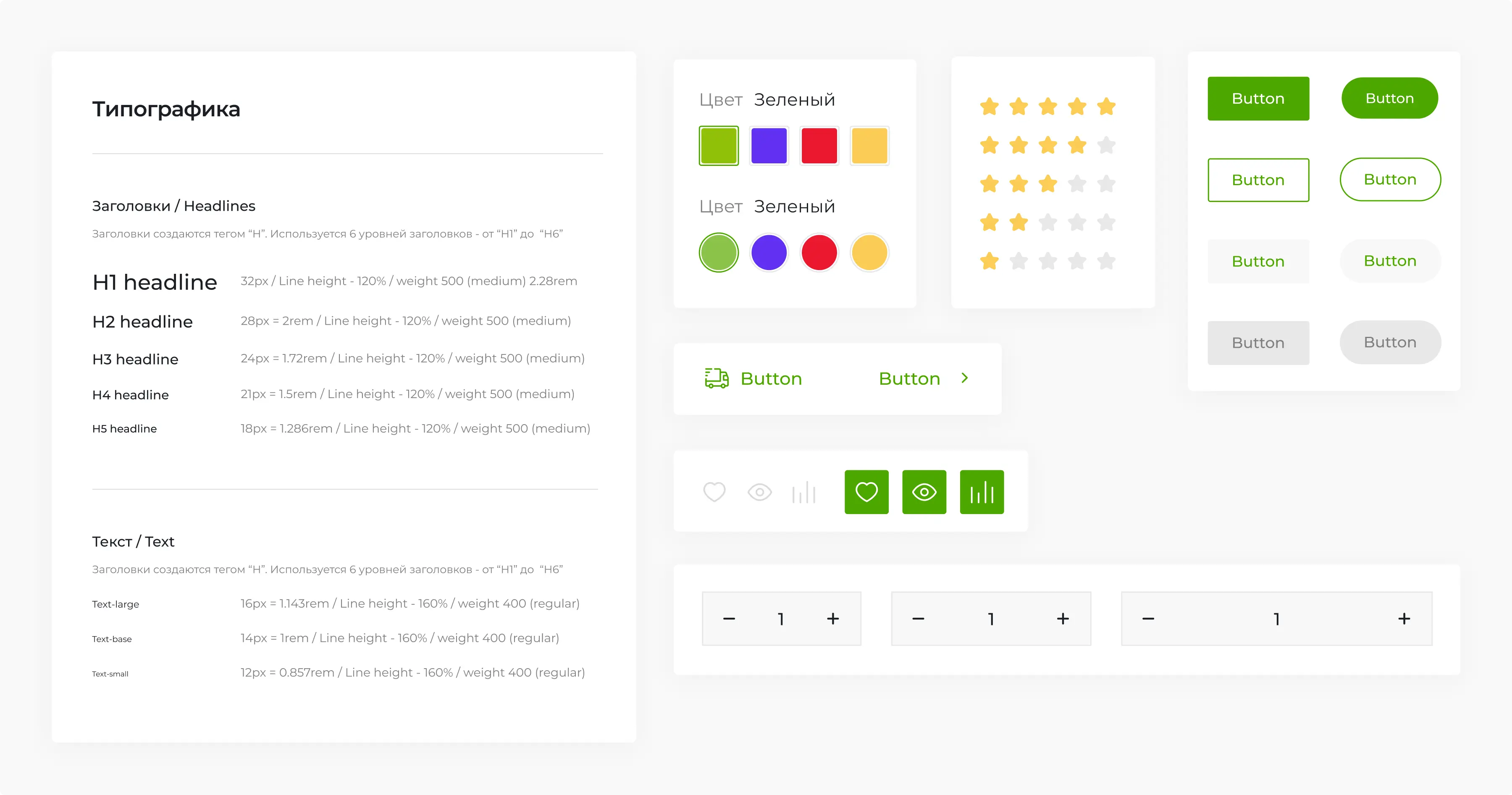 Типографика и элементы интерфейса