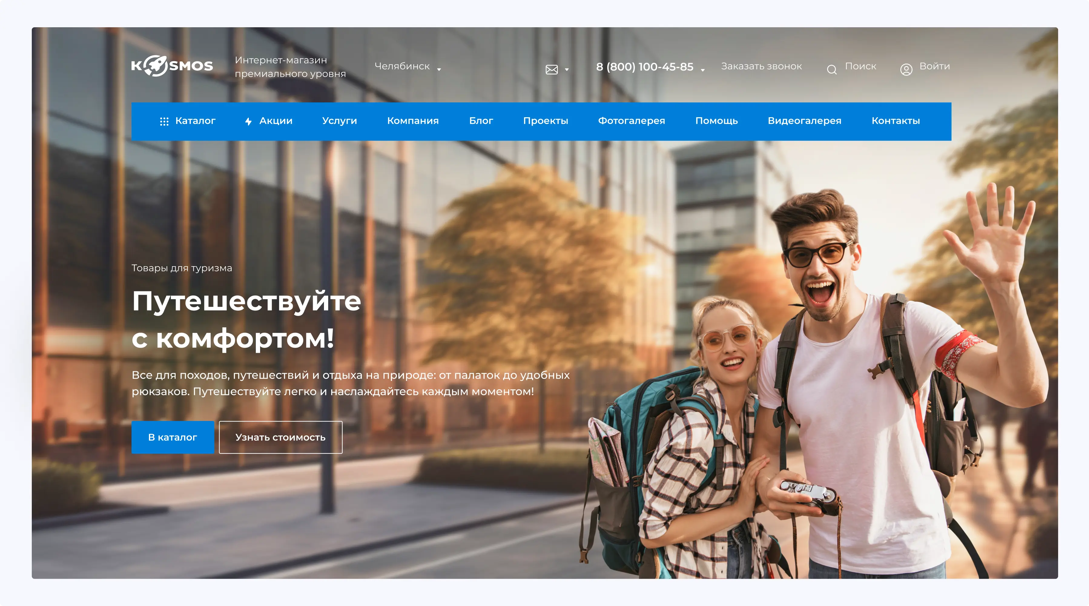 Путешествия