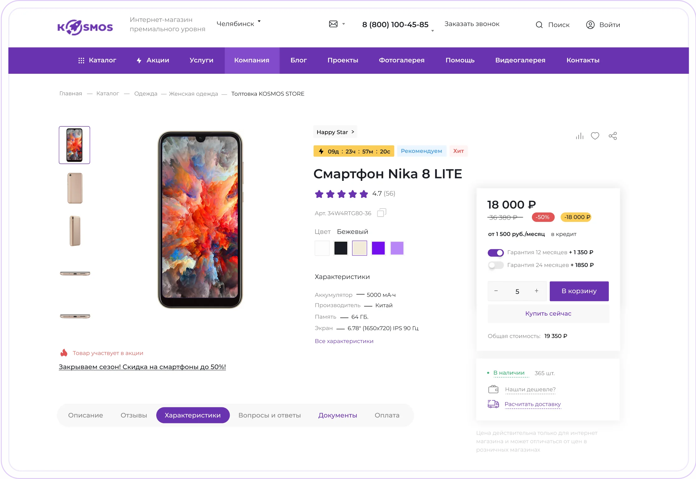 Сайт на компьютере