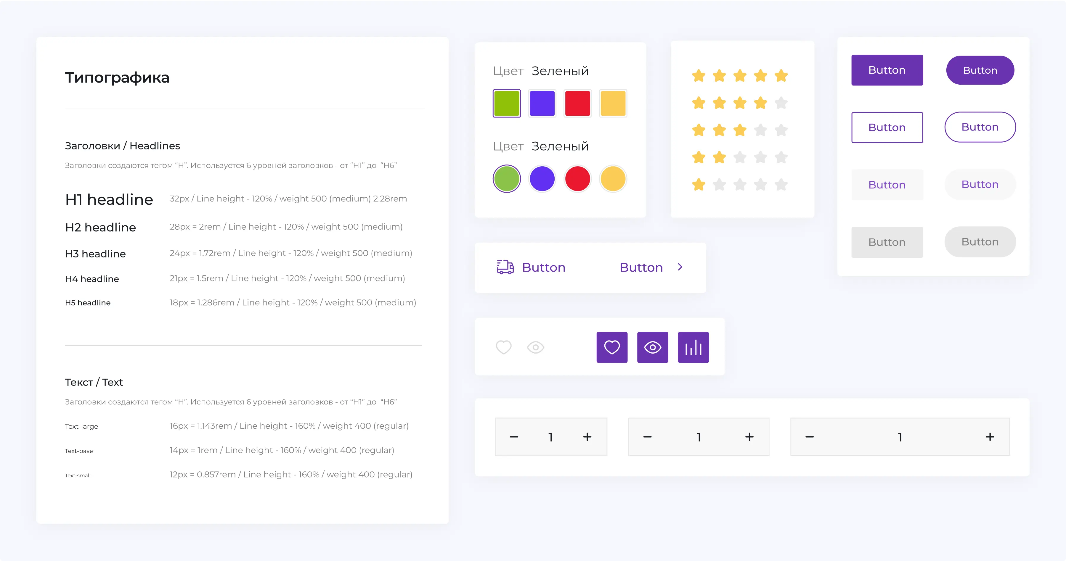 Типографика и элементы интерфейса