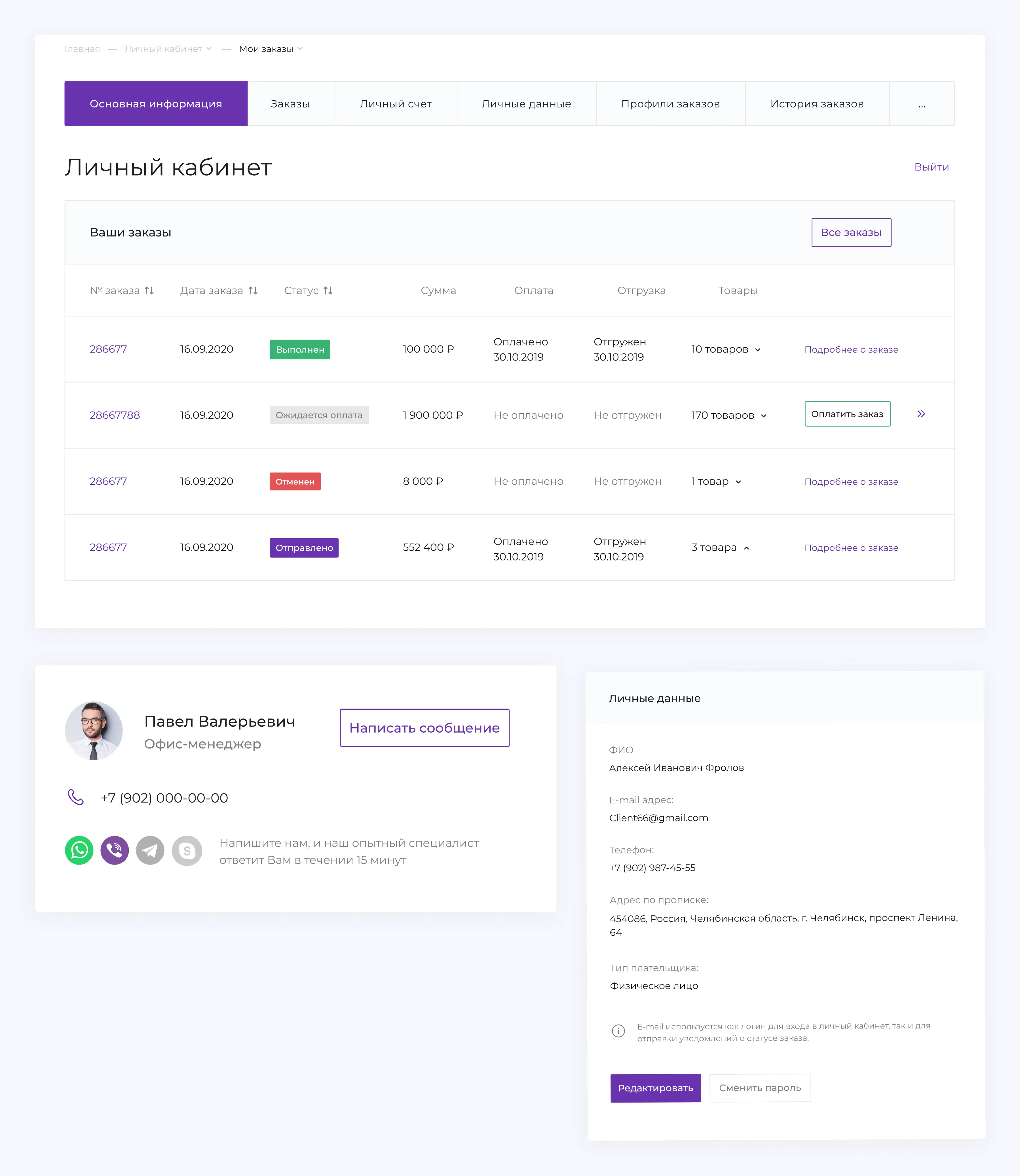 Личный кабинет пользователя