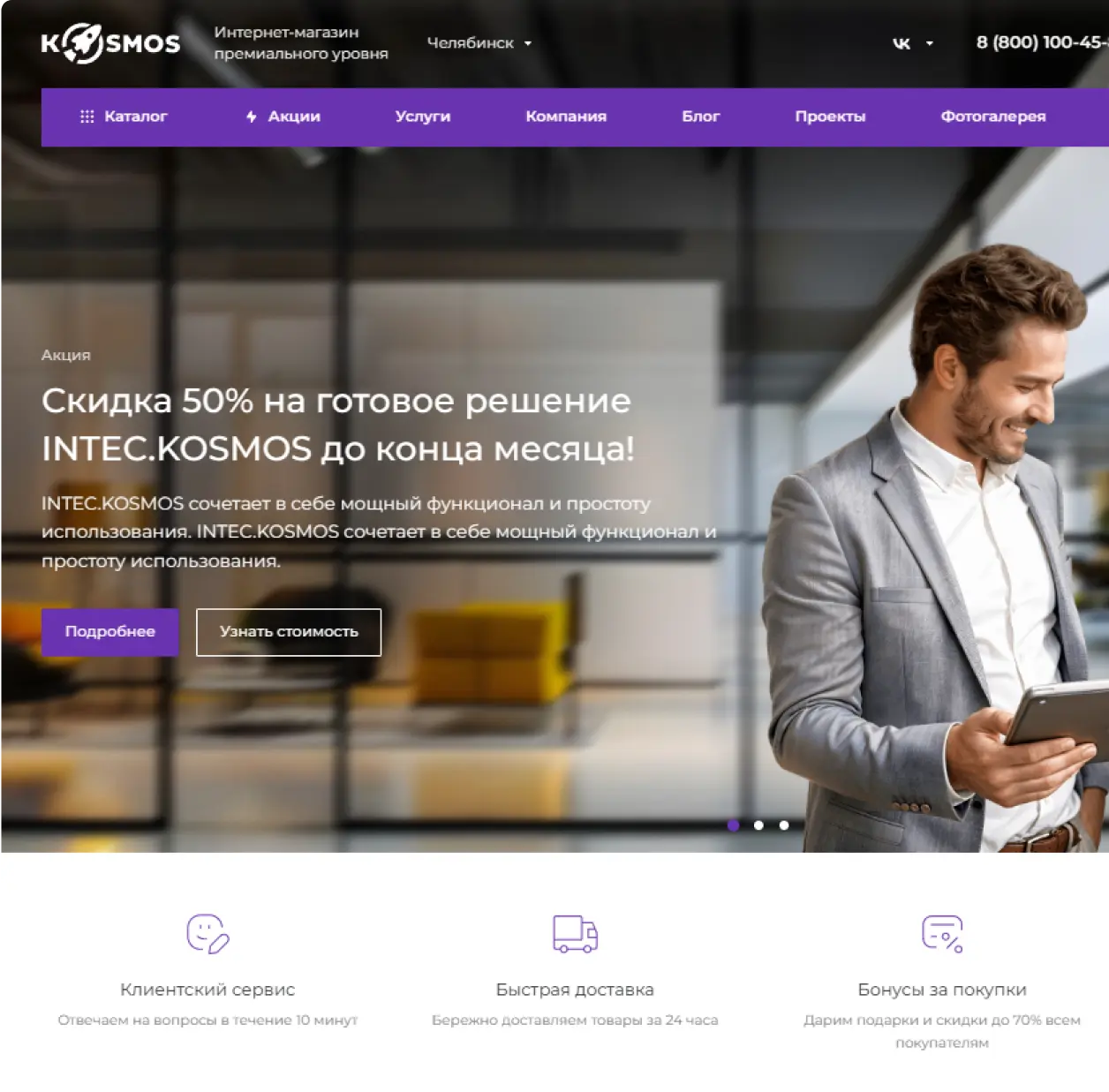 Демонстрация скорости сайта