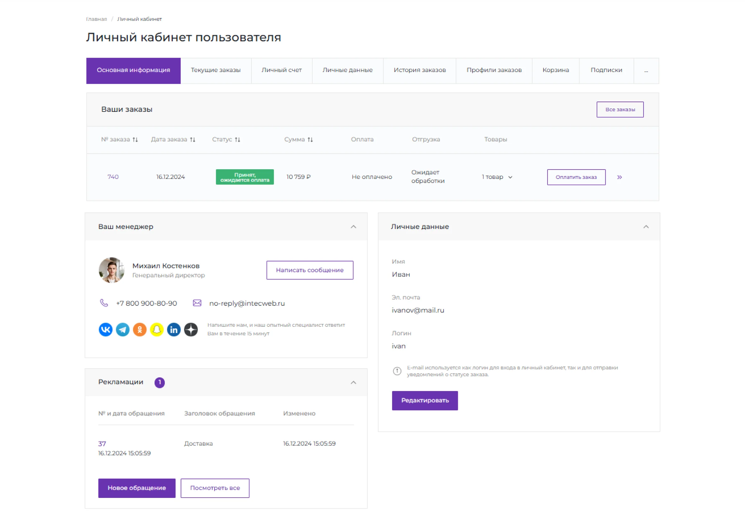 Удобный личный кабинет