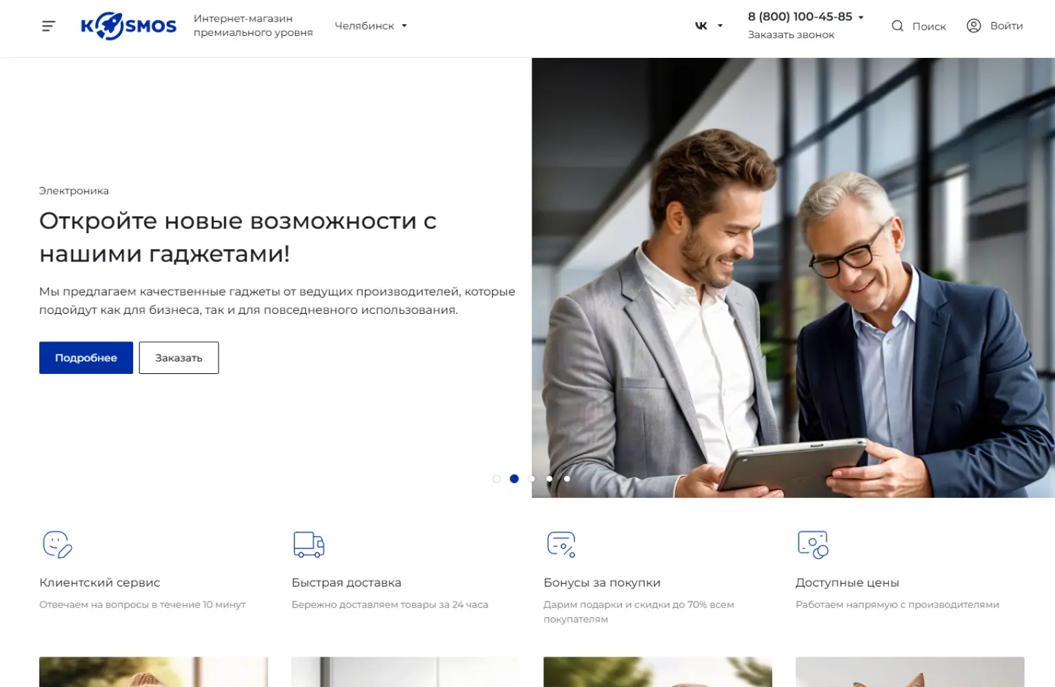 Магазин электроники