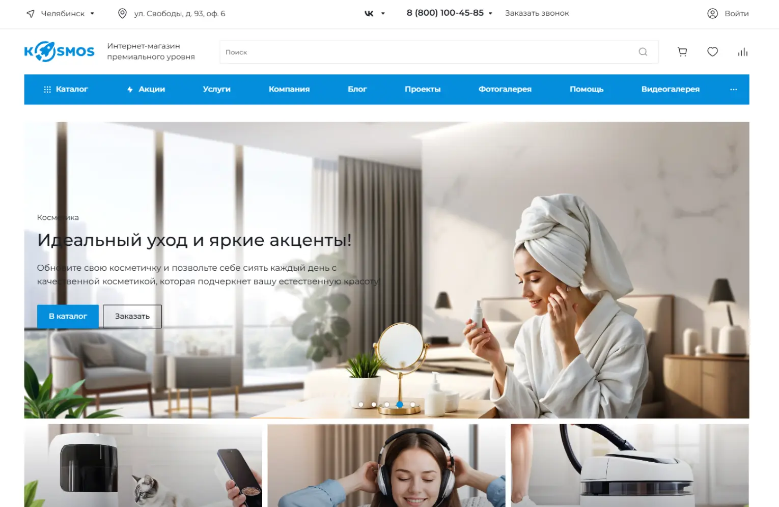 Магазин косметики