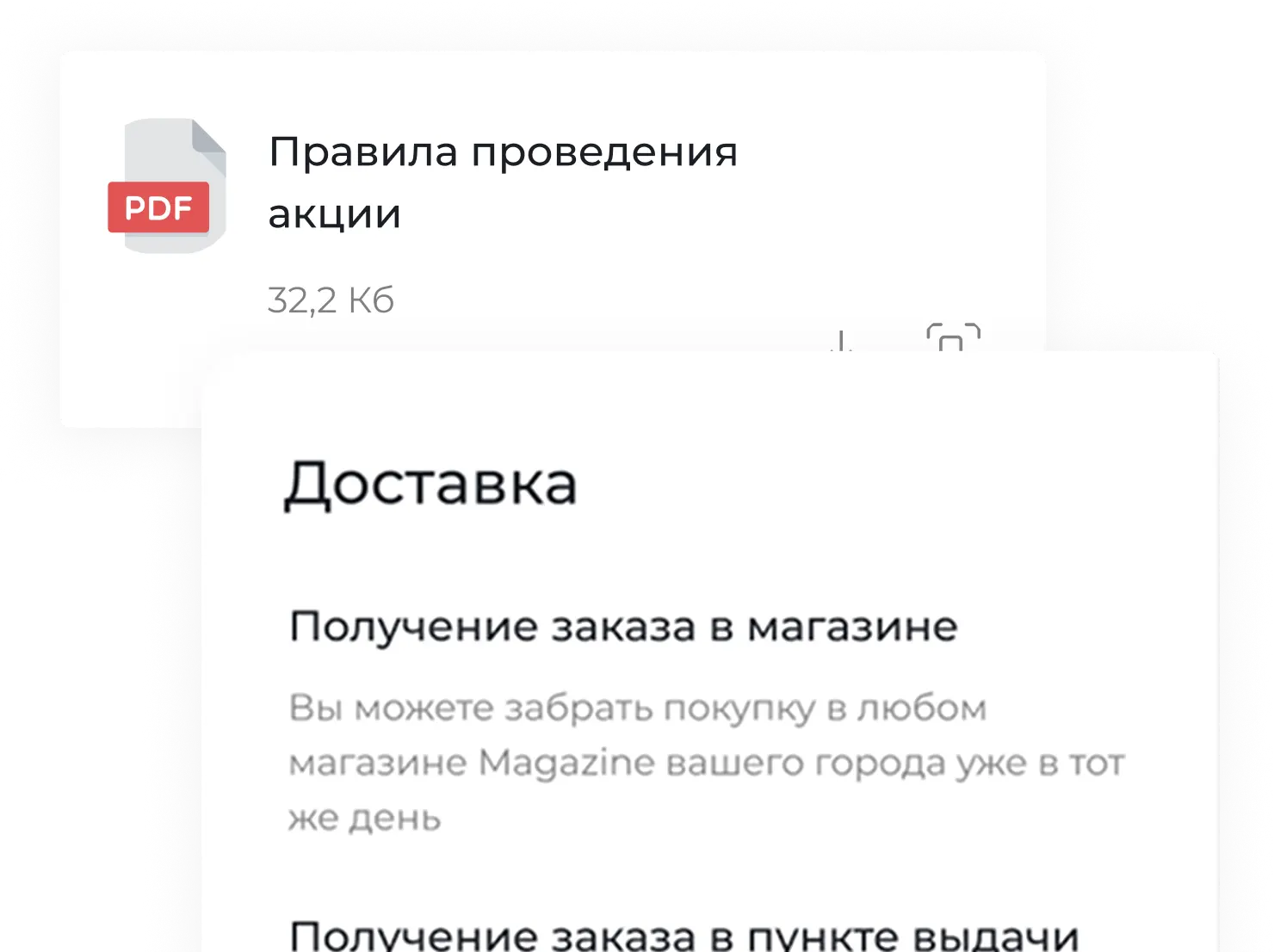 Карточка товара