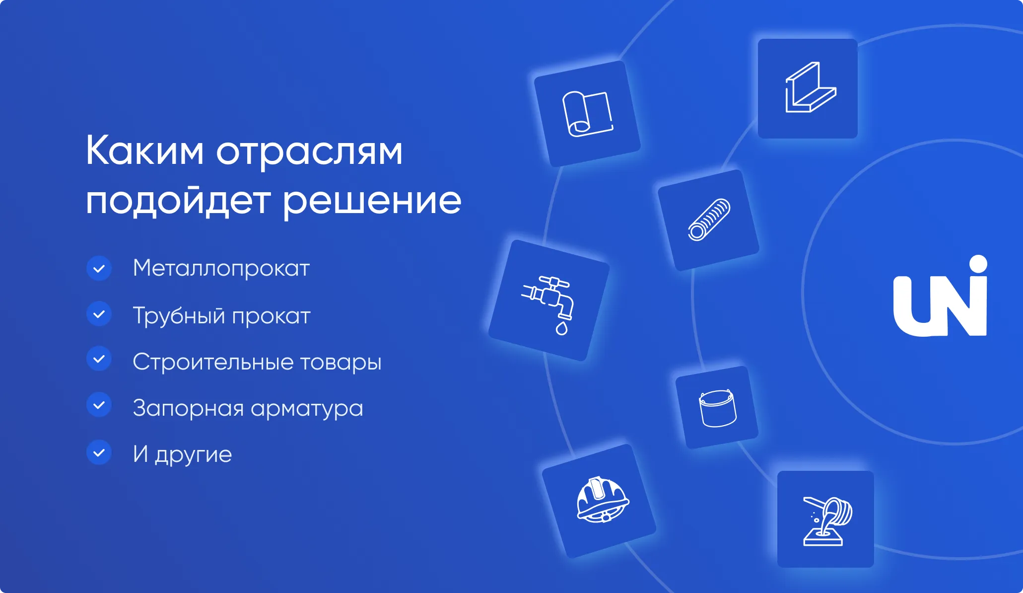 Решение для разных отраслей