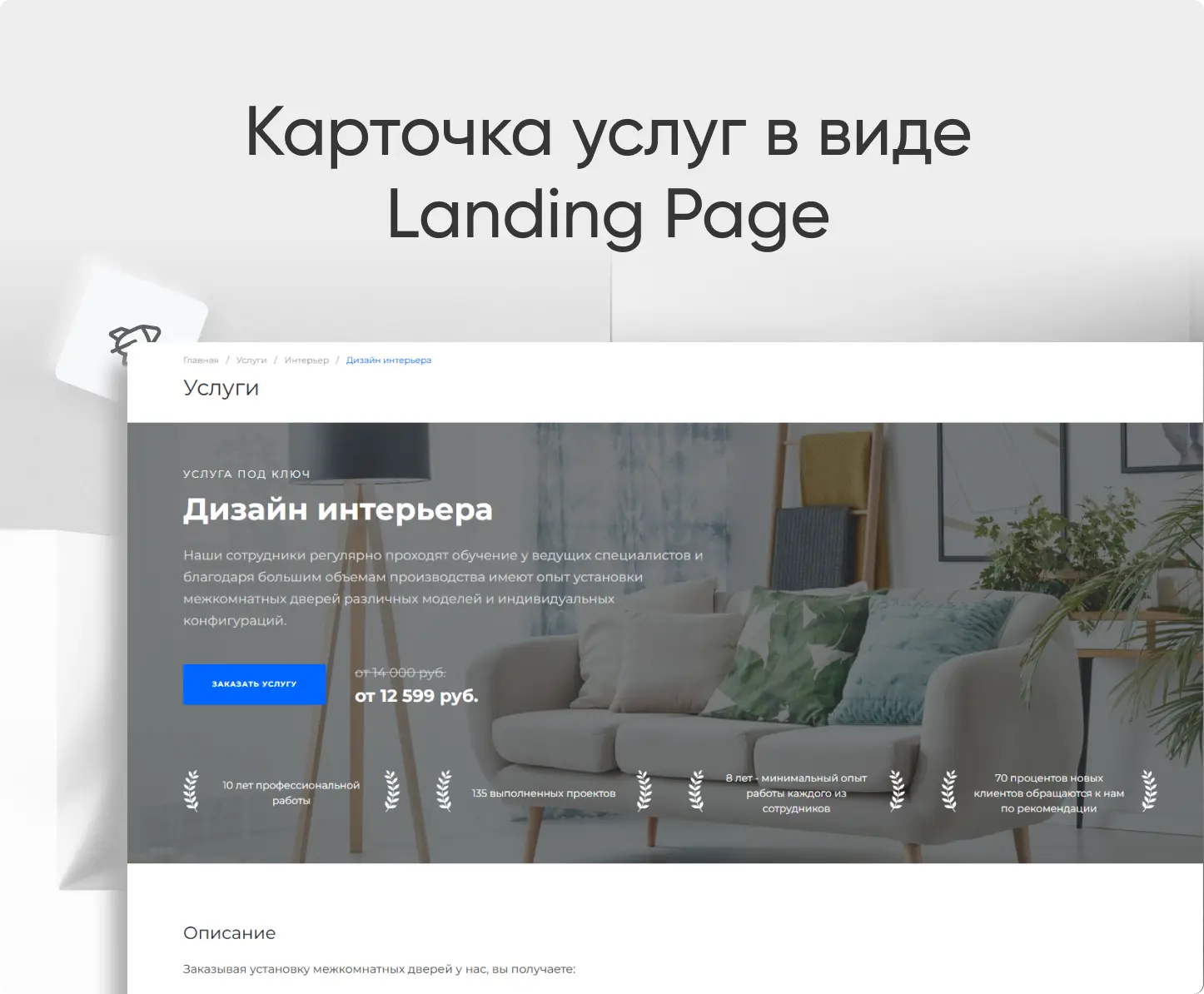 Карточка услуг в виде Landing Page