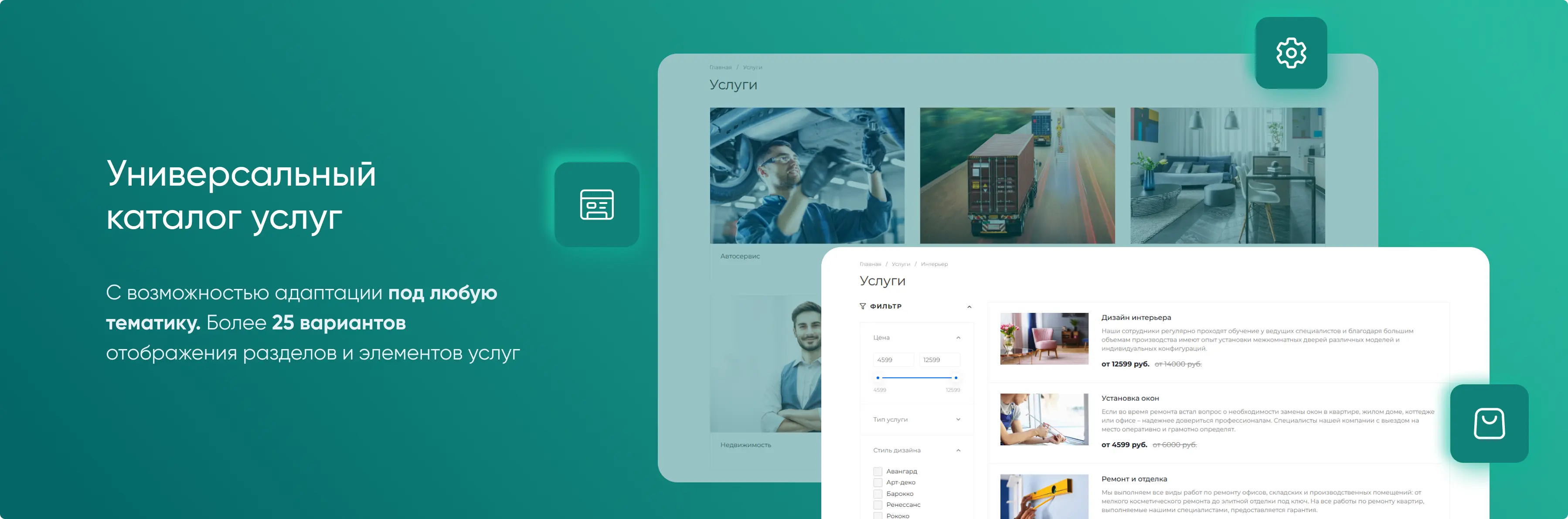 Универсальный каталог услуг