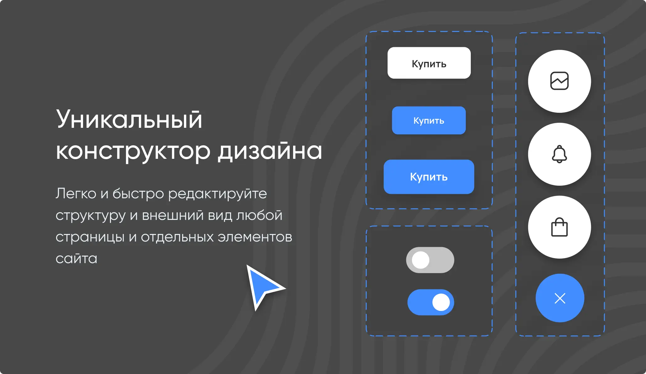 Уникальный конструктор дизайна