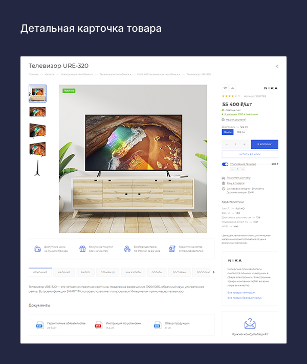Детальная карточка товаров