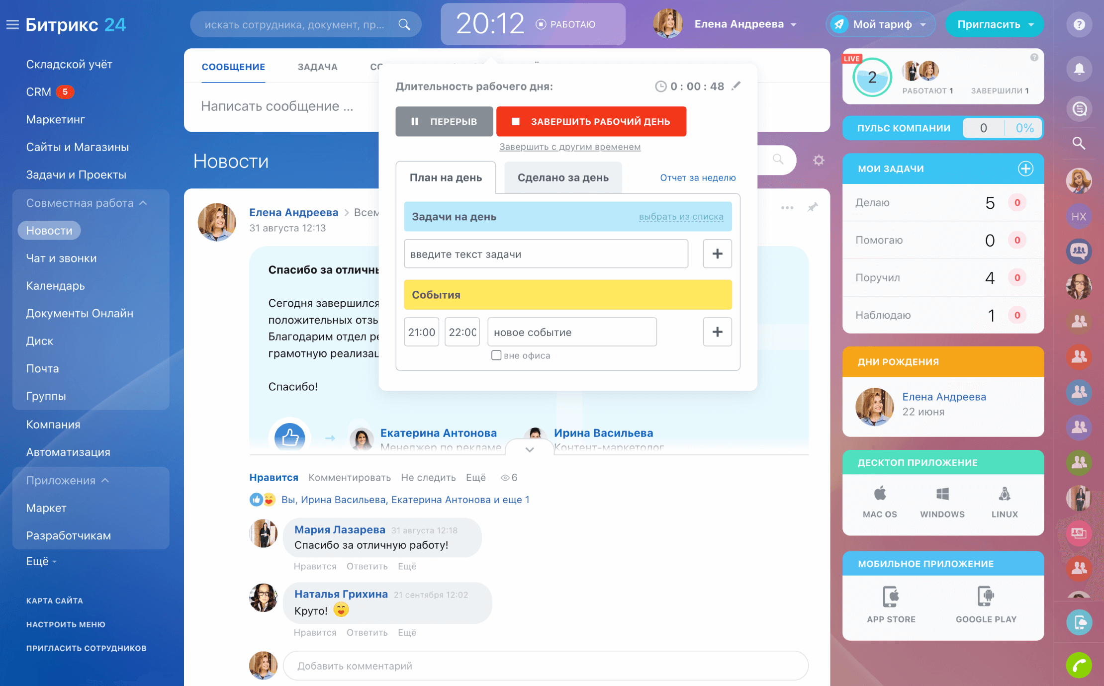 Screen Bitrix24