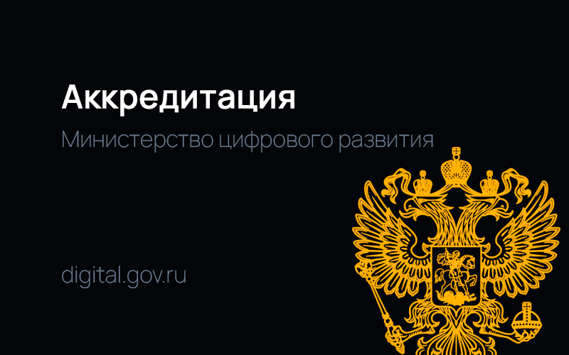 Люкскорп получил статус аккредитованной ИТ-компании