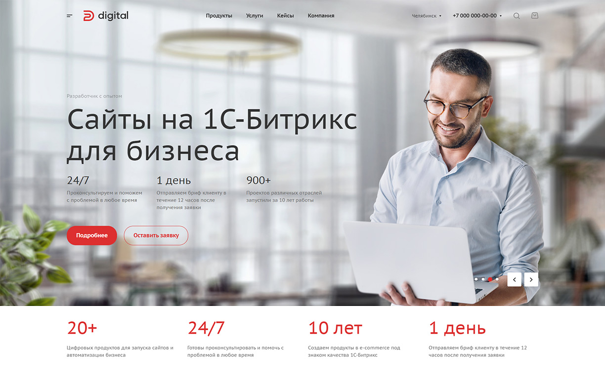 Аспро: Digital 2.0 Аспро: Digital 2.0