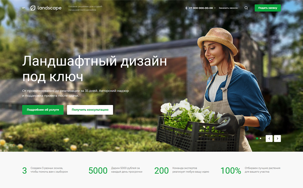 Аспро: Ландшафт 2.0 Аспро: Ландшафт 2.0