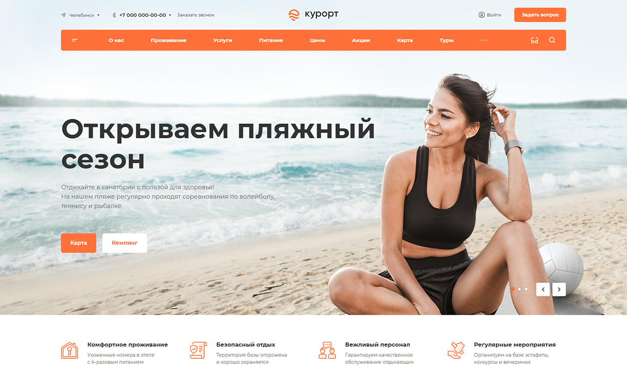 Аспро: Курорт 2.0 Аспро: Курорт 2.0