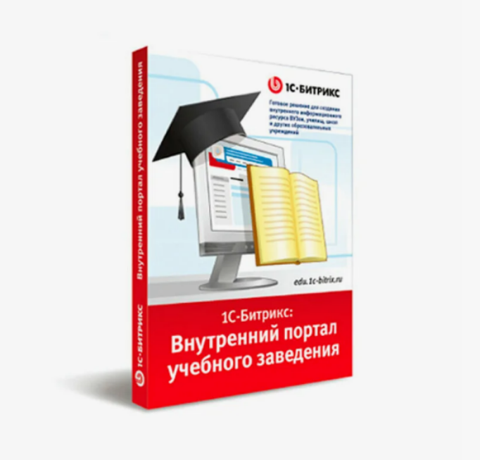 Программа для ЭВМ "1С-Битрикс24". Лицензия Портал учебного заведения Программа для ЭВМ "1С-Битрикс24". Лицензия Портал учебного заведения